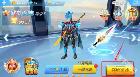 奥特曼传奇英雄2