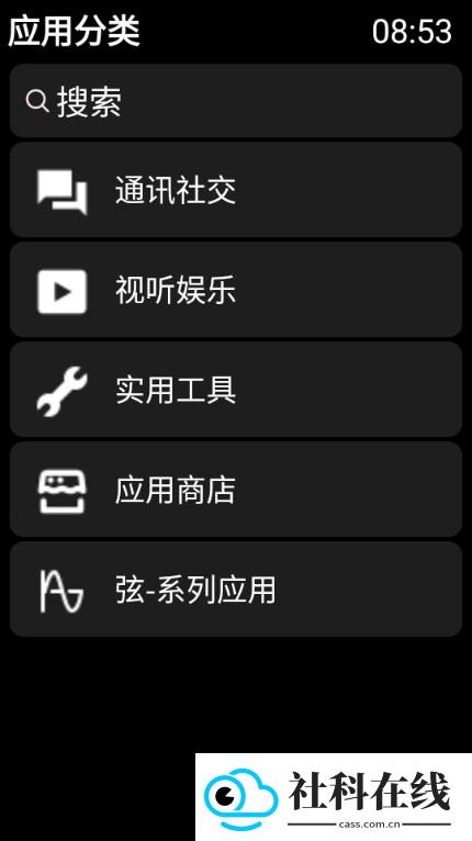 弦应用商店手表版