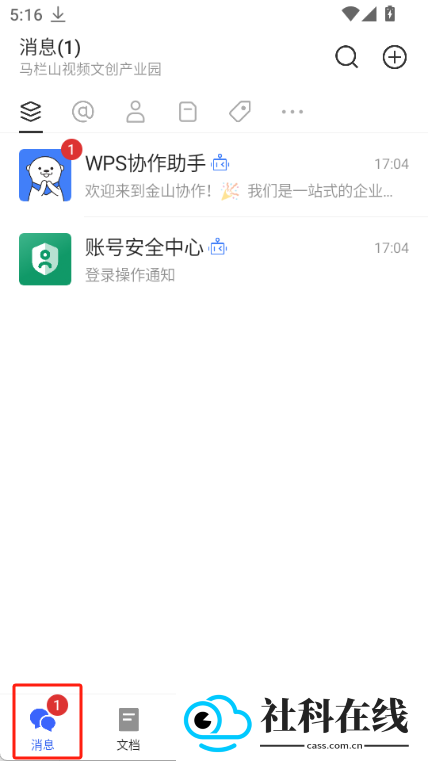 wps协作app