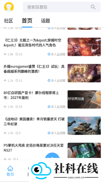 采蘑菇游戏论坛