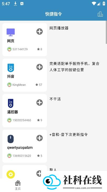 蓝牙遥控app