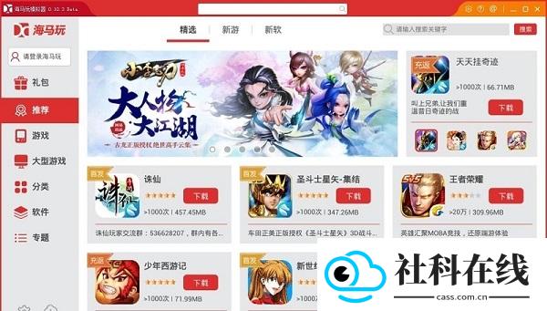 海马玩模拟器