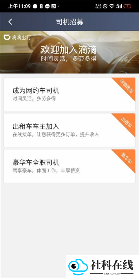 滴滴车主6.0.6
