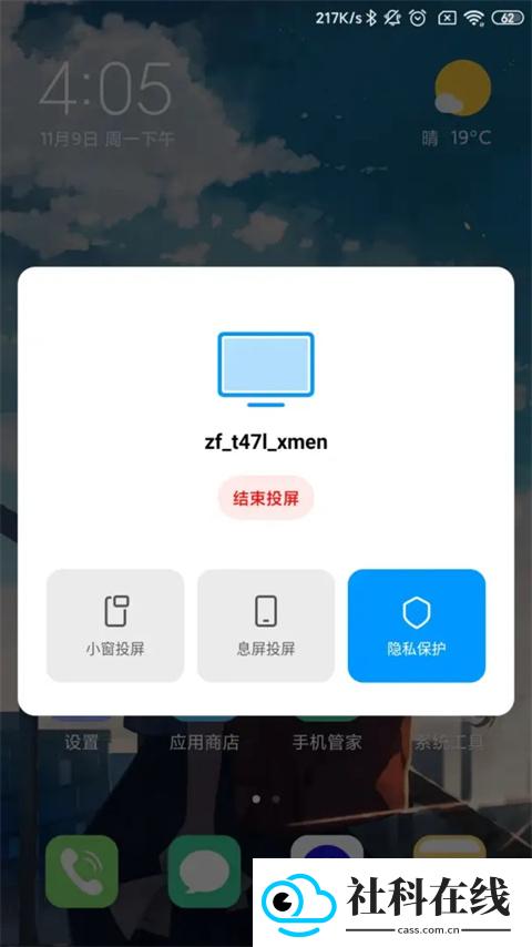 小米设备互联APP