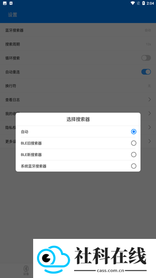 BLE调试宝