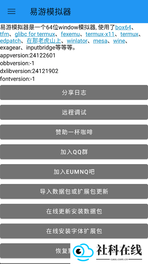 Eumnq模拟器