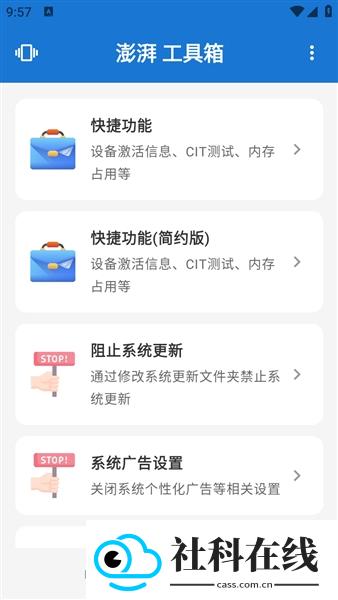 澎湃工具箱3.3.1.apk