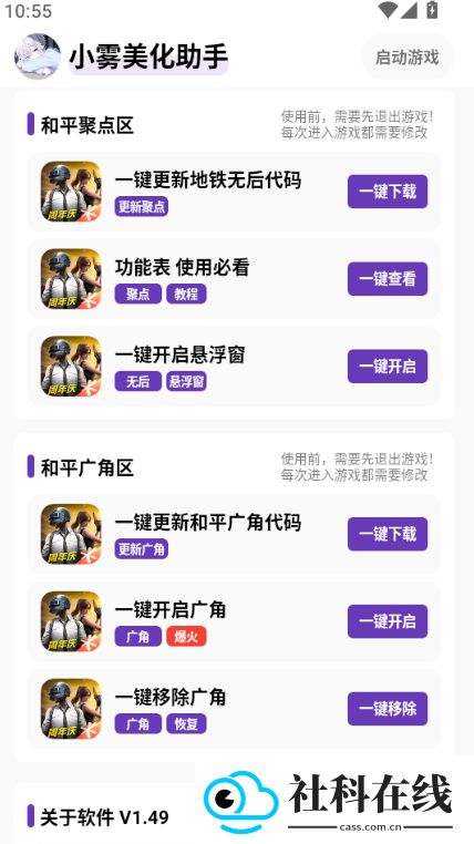 小雾美化助手