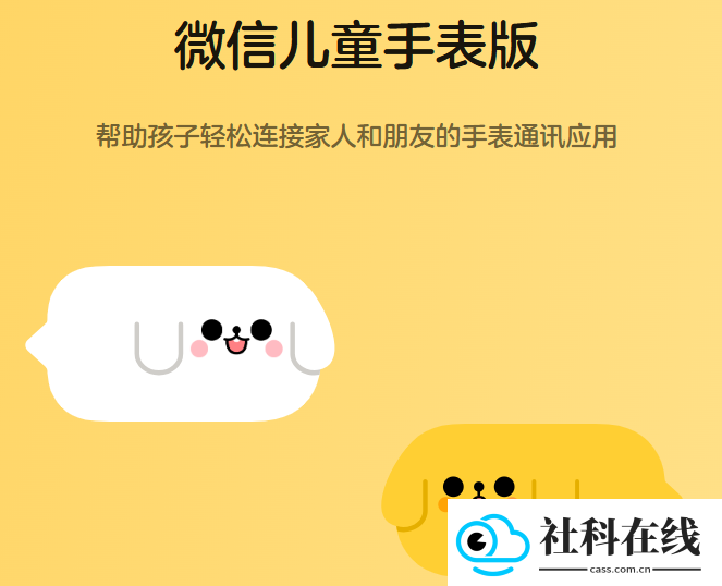 学生微信手表版