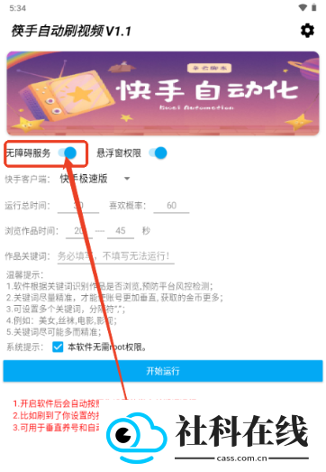 筷手自动刷视频