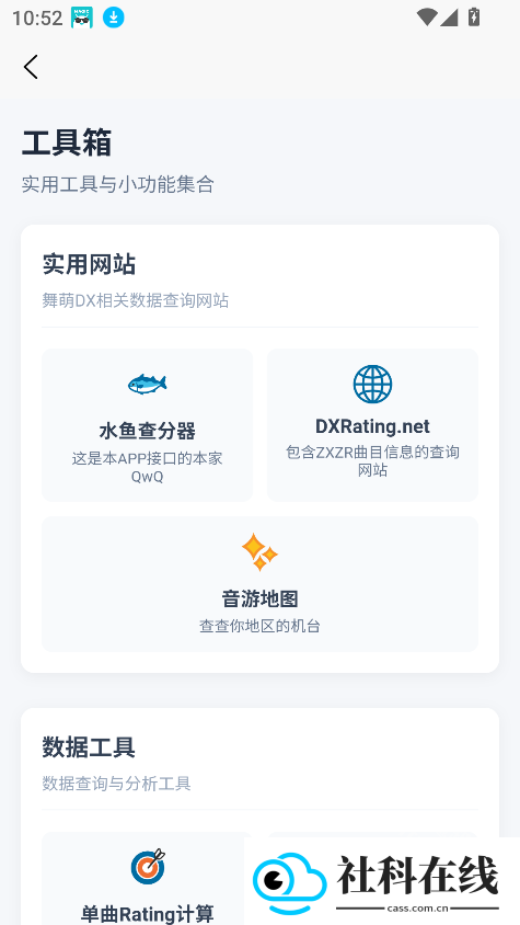 easymai(舞萌查分工具)