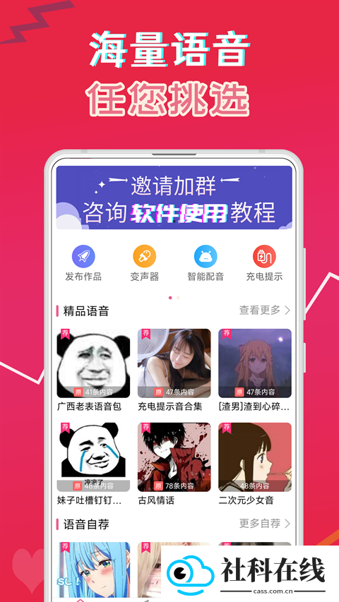 萌配音app