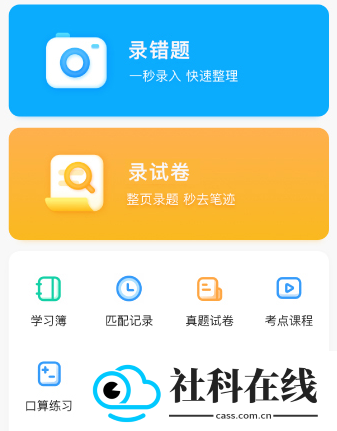 作业帮喵喵机app