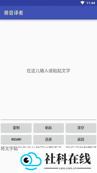 兽音译者官方版