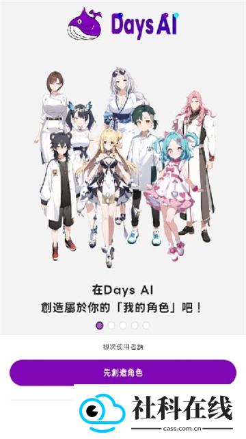 daysai聊天软件