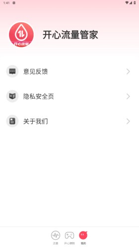 手机流量管家安卓版