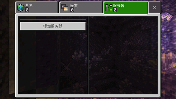 我的世界基岩版手机版