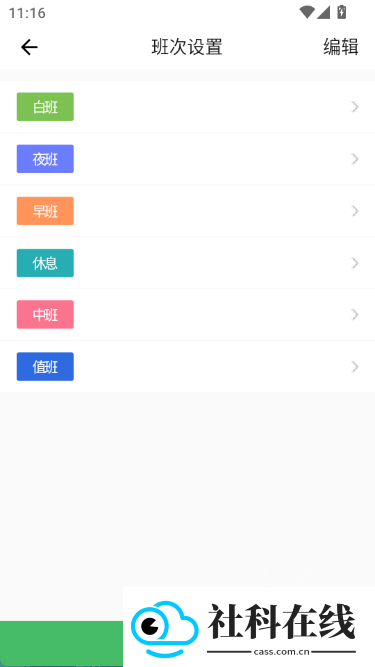 排班日历app