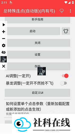 总特殊连点器