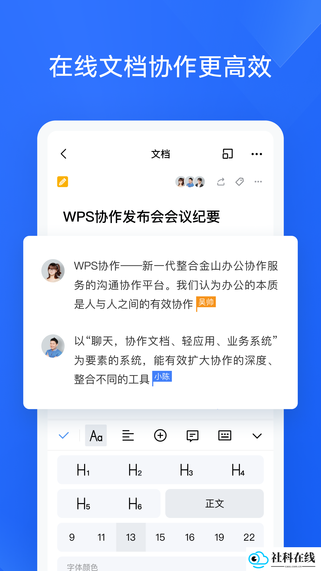 wps协作app