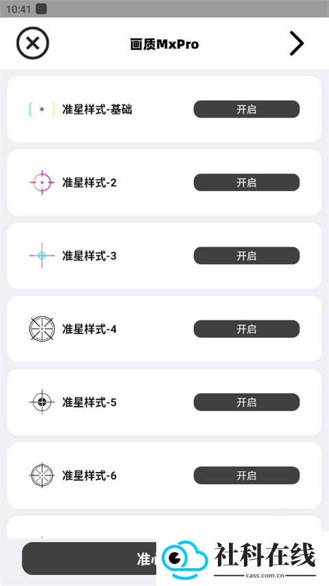 三角洲画质助手无root版