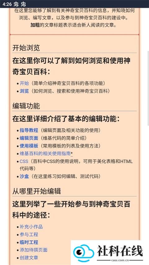 神奇宝贝百科图鉴手机版