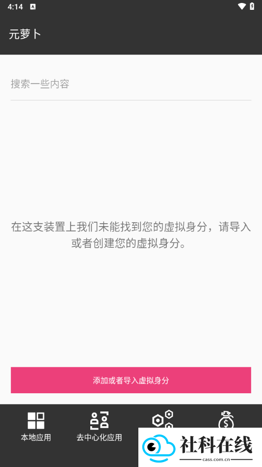 元萝卜虚拟机