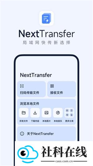 Next快传