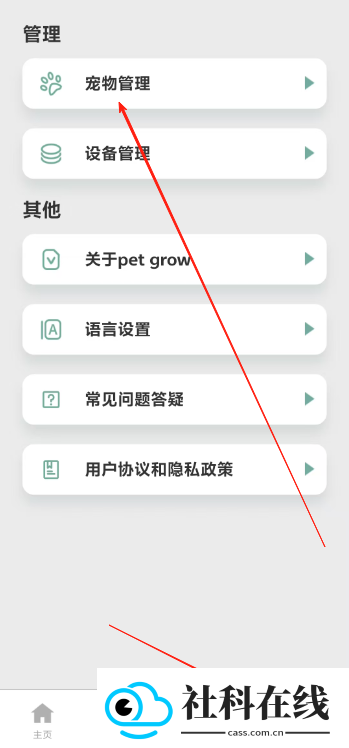 Petgrow
