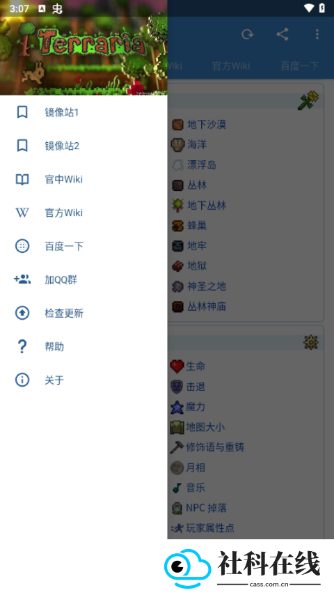 泰拉瑞亚wiki手机版