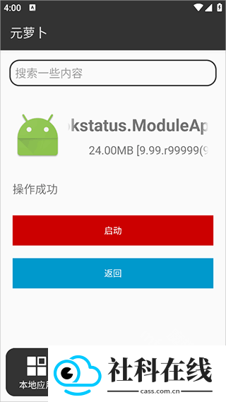元萝卜虚拟机