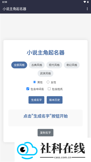 小说主角起名器