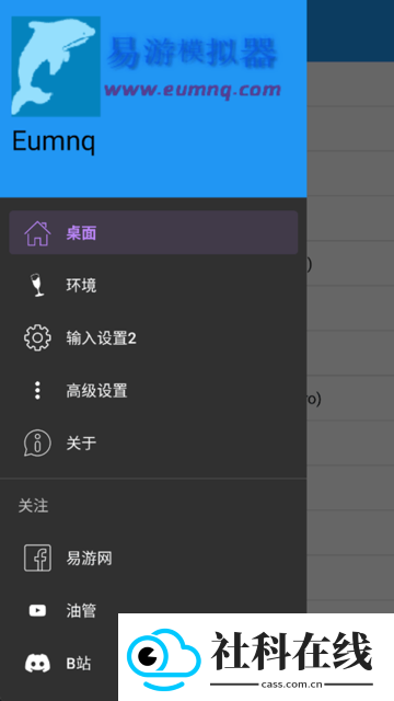 易游模拟器