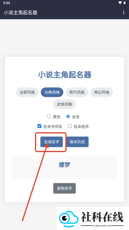 小说主角起名器