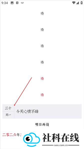 素忆日记app