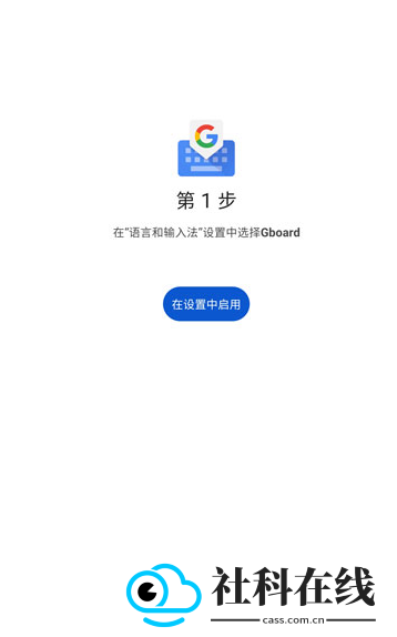 Gboard输入法