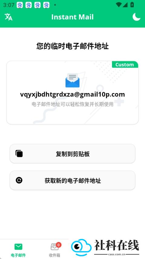 Instant Mail