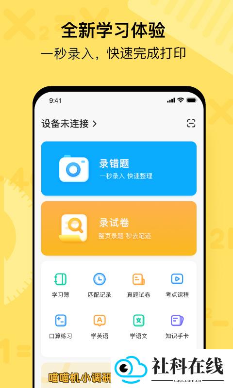 作业帮喵喵机app