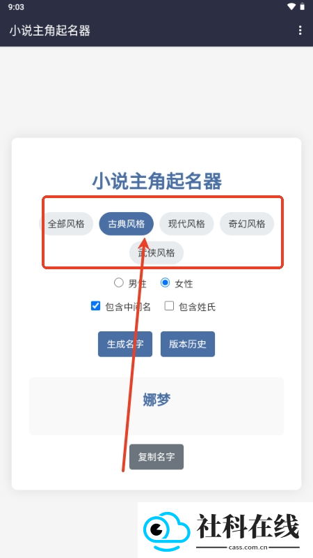 小说主角起名器