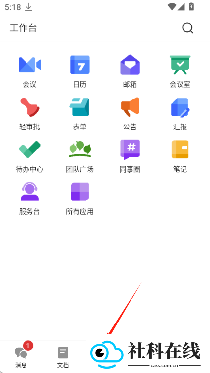 wps协作app