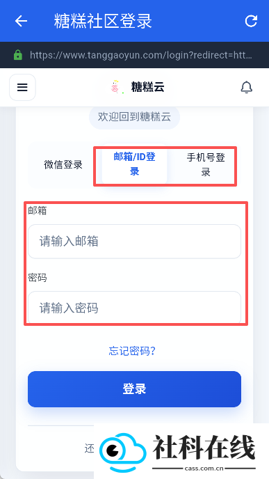 糖糕社区