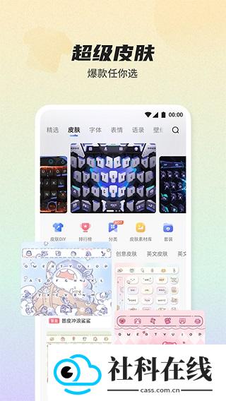 讯飞输入法