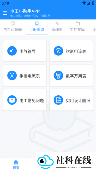 电工小助手app