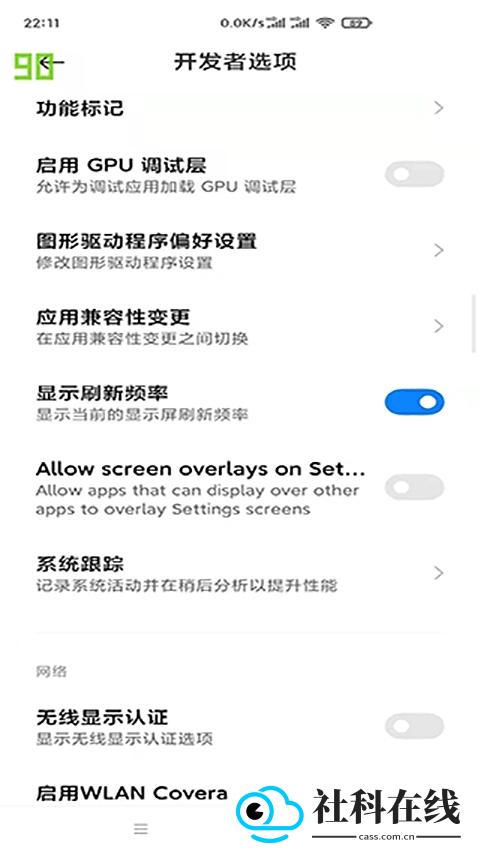 小米刷新率app官方正版