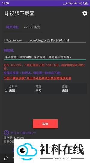 Lj视频下载器