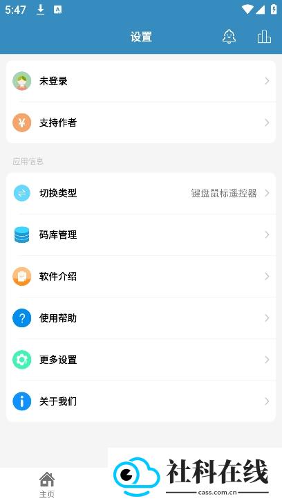 蓝牙遥控app