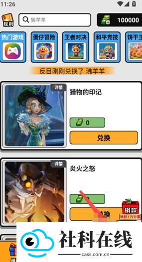 嘎嘎领皮肤正版