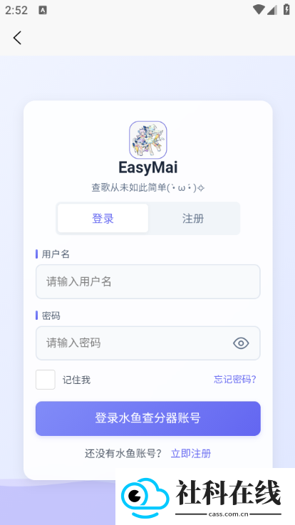 easymai(舞萌查分工具)