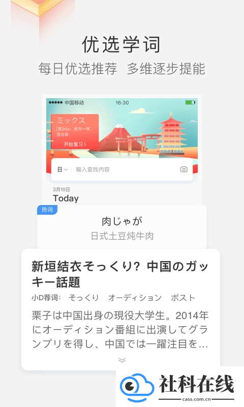 沪江小D词典app