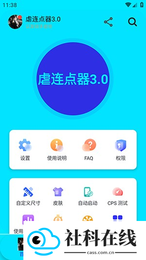 虐连点器3.0版本